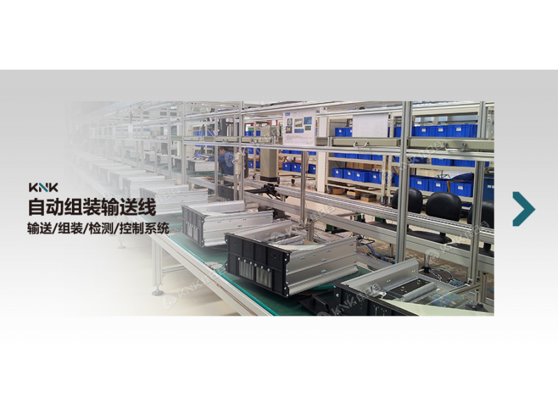 自动输送组装线